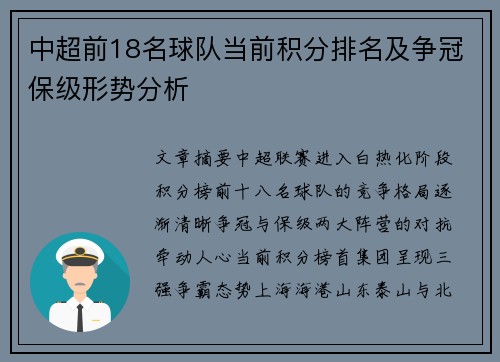 中超前18名球队当前积分排名及争冠保级形势分析