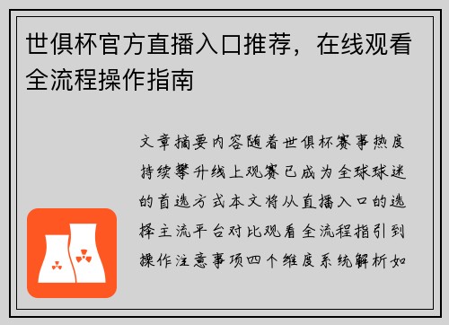 世俱杯官方直播入口推荐，在线观看全流程操作指南